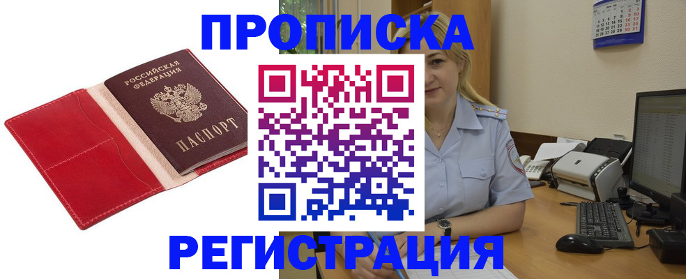 прописка в Черемхово